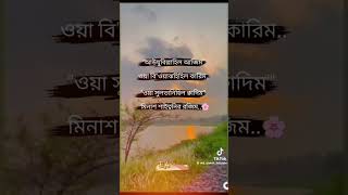 দোয়াটি একবার হলেও পড়বেন viralshort islamicvideo shortvideo [upl. by Stacee]