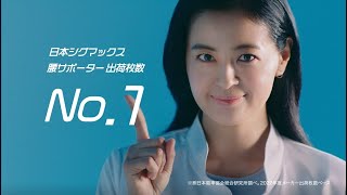 メディエイドサポーター TVCM「腰サポーターNo1」篇30秒ver202310 [upl. by Marjie]