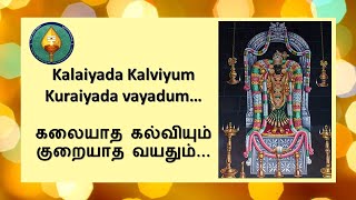 Kalaiyatha Kalviyum  Abirami Padigam [upl. by Aip]