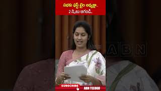 సభకు ఫస్ట్ టైం అధ్యక్షా 2 నిలు ఆగండి apassemblybudgetsessions abn raghuramaraju [upl. by Meingolda252]