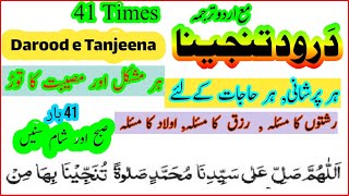 Durood Tanjeena  Durood Tunjina Full 41 Times  درود تنجینا [upl. by Araminta]