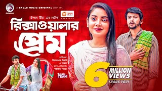 Rikshawalar Prem  রিক্সাওয়ালার প্রেম  Iftekhar Ifti  Ontora  Bangla New Natok 2022 [upl. by Eceer]