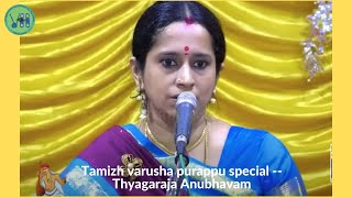 Tamizh Varusha Purappu Special  Thyagaraja Anubhavam l Harikatha by Smt  Vishakha Hari [upl. by Cristine878]