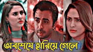 Mehejabin new natok video  emotional Bangla drama  Bangla short video [upl. by Zurek]