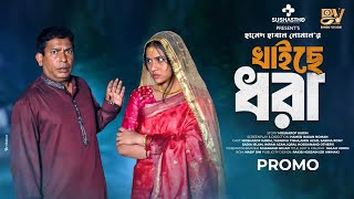 খাইছে ধরা  khaise Dhora  Promo  Mosharraf Karim  Tasnuva Tisha  Eid Natok  Bangla Natok 2024 [upl. by Iderf919]