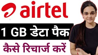 Airtel 1GB Plan  Airtel 1Gb Per Day Recharge [upl. by Ellehsar]