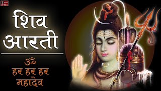 शिव आरती ॐ हर हर हर महादेव  Popular Shiv Aarti  Jai HariHara Aarti  Lord Shiva Songs [upl. by Ymeon]