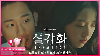 VIETSUB Snowdrop OFFICIAL TRAILER PREVIEW  JTBC Drama [upl. by Atsirak]