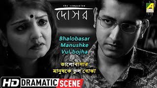 Bhalobasar Manushke Vul Bojha  Dramatic Scene  Parambrata  Pallavi Chatterjee [upl. by Mayor]