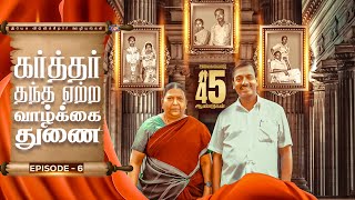 கர்த்தர் தந்த ஏற்ற வாழ்க்கை துணை  இயேசுவோடு 45 ஆண்டுகள்  Episode 6  Bro Mohan C Lazarus [upl. by Julie]