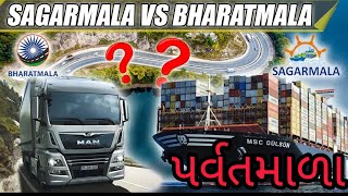 difference between bharatmala sagarmala parvat mala [upl. by Aruon]