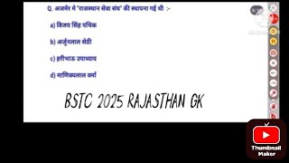 Bstc Rajasthan GK 2025  BSTC Online Classes 2025  BSTC Important questions 2025 RajasthanGk bstc [upl. by Katie648]