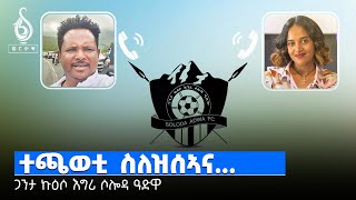 TBS TVጋንታ ሰሎዳ ዓድዋ ኣብ ከመይ ዝመሰለ ኩነታት ትርከብ [upl. by Ardnahsal]