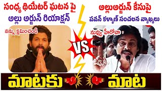 Pawan Kalyan Sensational Comments On Allu Arjun amp Pushpa 2  Action And Reaction  CR TV [upl. by Lolly]