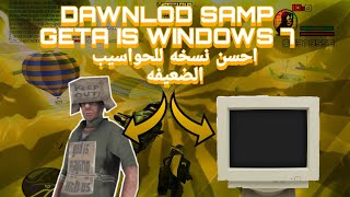 احسن نسخه الحواسب الضعيفه windows 7  samp gta [upl. by Riabuz]