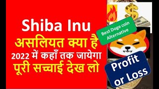 Shiba Inu Coin Full Review and Analysis  Best Crypto coins to Start  Best bitcoin Alternatives [upl. by Collum]