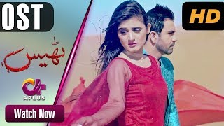 Thays OST  Aplus Dramas  Hira Mani Junaid Khan  Pakistani Drama [upl. by Pagas401]