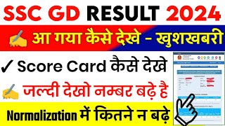 SSC GD Score Card 2024 Kaise Dekhe  SSC GD Result 2024 Kaise Dekhe SSC GD Marks Kaise Dekhe 2024 [upl. by Elbert]