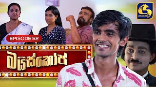 Bioscope  EPISODE 52  බයිස්කෝප්  11th June 2024 [upl. by Beverly]