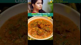 chicken curry chicken lover telugumemes food foodie [upl. by Nallij]