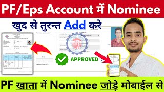 pf account me nominee kaise add kare । how to add nominee in epf account online 2024 । pf nomination [upl. by Annad758]