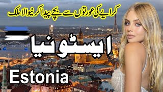 Travel To EstoniaComplete Documentry History and about Estonia urdu amp hindi [upl. by Aleahc221]