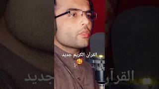 Noor Atir Quran recitation qurantilawathearttouchingvoice shorts youtubeshorts [upl. by Sonahpets]