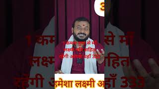 1 कमल पुष्प से माँ लक्ष्मी पति सहित रहेंगी आपके यहाँ 333 astrology upay news live vastuayurved [upl. by Eilyah]