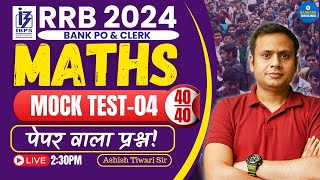 IBPS RRB  IBPS RRB MATHS  IBPS RRB MOCK TEST 04  IBPS RRB MATHS BY ASHISH TIWARI SIR [upl. by Aivilys640]