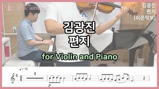 편지  김광진 바이올린 피아노 커버  Violin and Piano Cover [upl. by Gomer600]