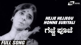 Hejje Hejjegu Honne Suriyali  Gejje Pooje  Kalpana  Kannada Video Song [upl. by Schnell]