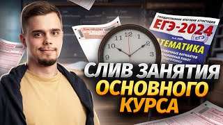 Слив первого урока Основного курса Умскул  Свойства функций  Математика ЕГЭ для 10 класса [upl. by Nnaeirb475]