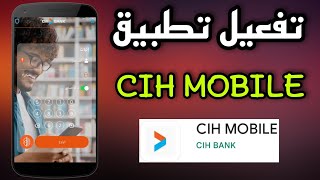 تفعيل حسابك في تطبيق CIH MOBILE [upl. by Anairda]