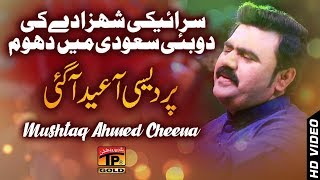 Eid Aagae  Mushtaq Ahmed Cheena  Latest Song 2018  Latest Punjabi And Saraiki [upl. by Airamasor]