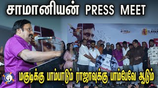 SAMANIYAN MOVIE PRESS MEET  RamaRajan  IlayaRaja [upl. by Laflam]