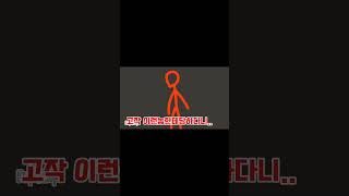 레드스틱맨4화파트1 red sticks man ep4 part1 [upl. by Hanser]