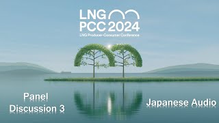 LNG Producer Consumer Conference 2024 Panel Discussion 3Japanese Audio [upl. by Atterual]