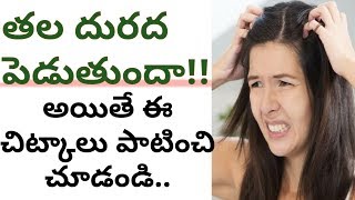 Scalp itching tips in telugu l scalp itching remedies in telugu l home remedies for scalp itching [upl. by Yelkao]