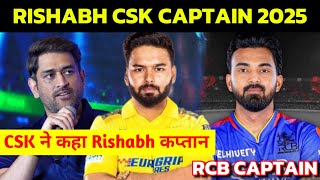 IPL 2025 CSK New Captain  KL rahul in RCB  Rishabh pant CSK captain ipl 2025  Rahul RCB captain [upl. by Rubbico13]