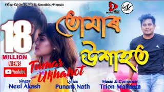 TUMAR UKHAHOT By Neel Akash  New Assamese Video Song 2019Official [upl. by George670]