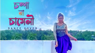 Champa Na Chameli Danc Cover By Bony Dey 2024 ❤️ চম্পা না চামেলী Bony Dey Dance Cover Video [upl. by Thoer]