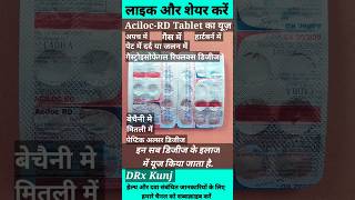 Aciloc Rd Tablet Uses In Hindi  Omeprazole amp Domperidone Tablet Acidity Medication shorts [upl. by Gulick213]