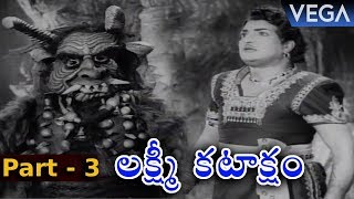 Lakshmi Katakshyam Full Movie Part 3  Ntr  KRVijaya  Rajasree  Telugu Adventure Fantasy Film [upl. by Acinonrev]