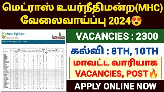 madras high court recruitment 2024  mhc recruitment jobs 2024  mhc recruitment 2024 notification [upl. by Paik540]