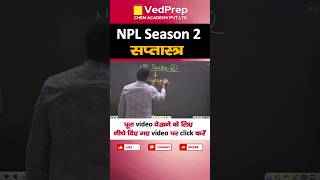 🔥🔥 सप्तास्र  NPL Season 2  Highlights VedPrepChemAcademy vedsir netpremierleague csirnetjune [upl. by Dragelin]