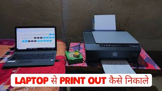 Laptop me Print Out Kaise Nikale  How to Print From Laptop to Printer [upl. by Hadias85]