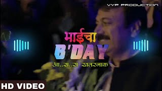 Bhai Cha Birthday Vajle 12  Halgi Mix  Ararara Khatarnak Remix By DJ Mangesh amp DJ Mrx [upl. by Ahtnams]