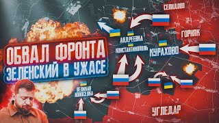 КРИЗИС ВСУ 500КМ💥 ВСРФ УЖЕ В КУРАХОВО ⚔️ ПВО ПЕРЕВОДЯТ В ШТУРМЫ 🔥 ВОЕННЫЕ СВОДКИ ПО КАРТЕ [upl. by Ianteen]