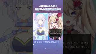 ハモリカラオケお借りして『そばかす』！shorts 歌ってみた vtuber ハモリチャレンジ 個人v [upl. by Waugh]