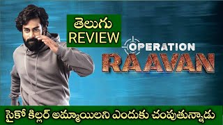 Operation Raavan Movie Review  Operation Raavan Review  Operation Raavan Telugu Review [upl. by Etnohc]